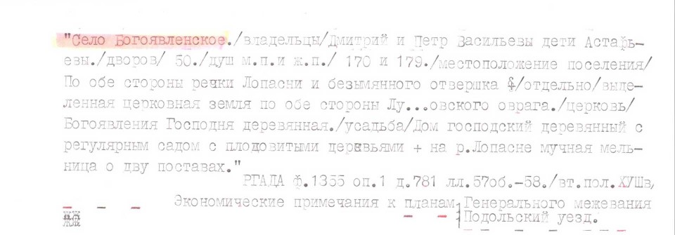 2-я пол. XVIII века. Планы Генерального межевания Подольского уезда (копия из архива РГАДА)