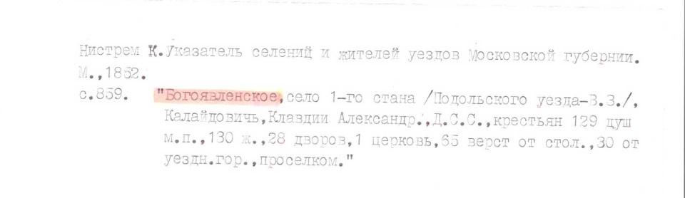 1852 год. Из книги "Нистрем К.М. Указатель селений и жителей уездов Московской губернии"